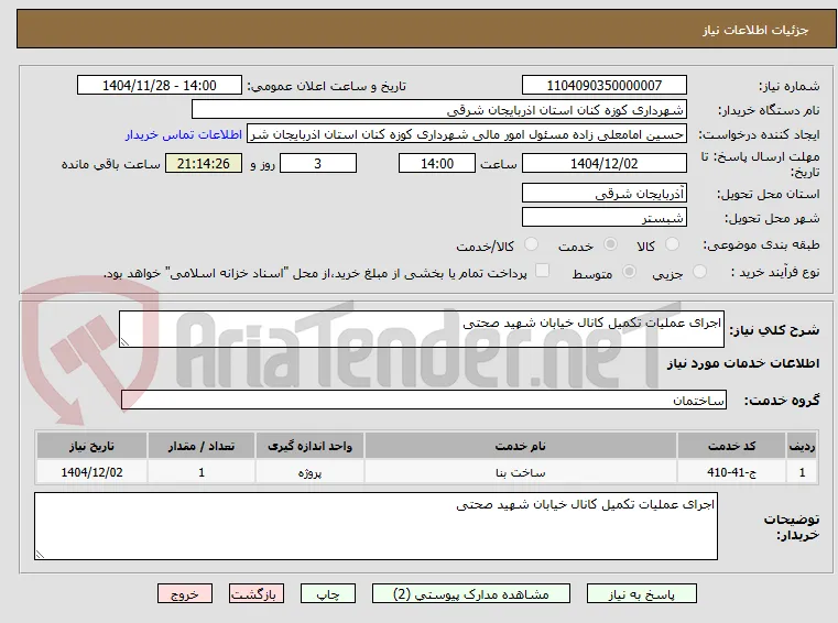 اجرای عملیات تکمیل کانال خیابان شهید صحتی