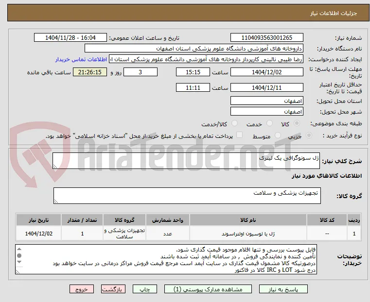 ژل سونوگرافی یک لیتری
