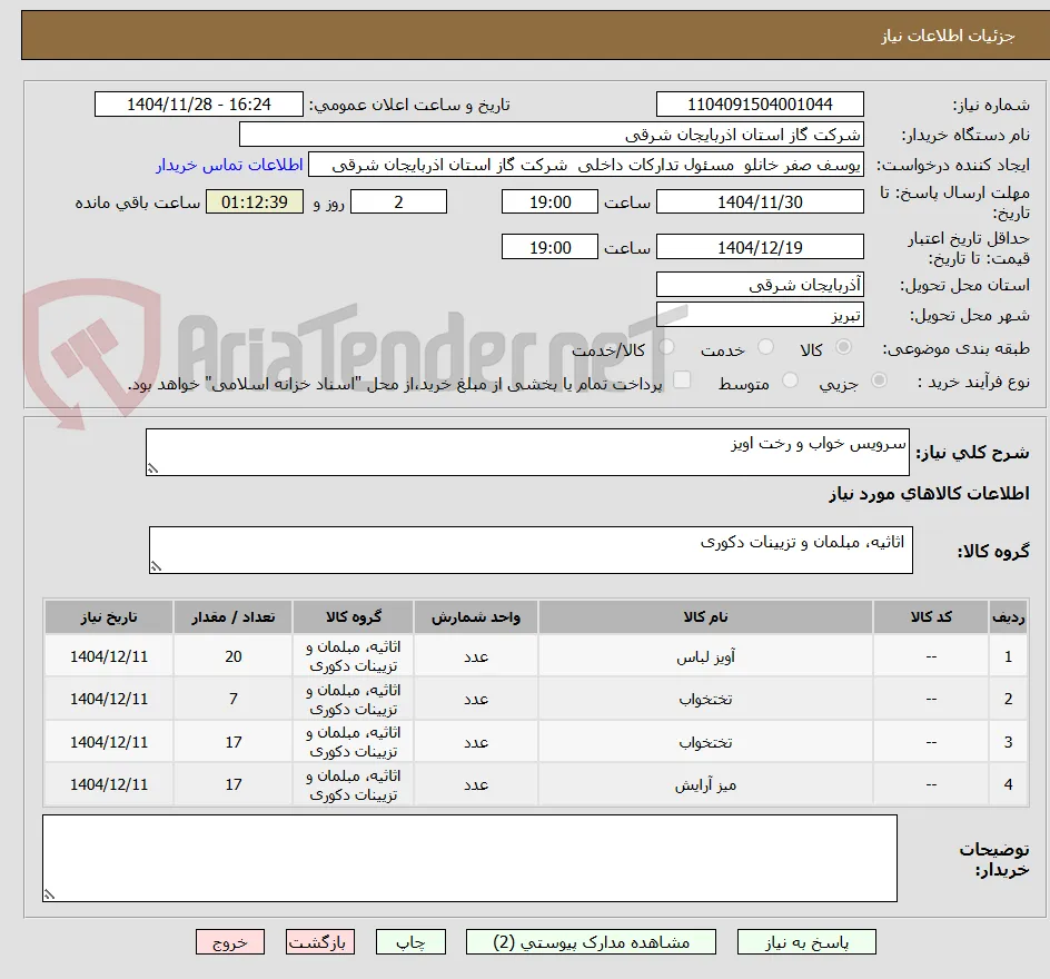 سرویس خواب و رخت اویز