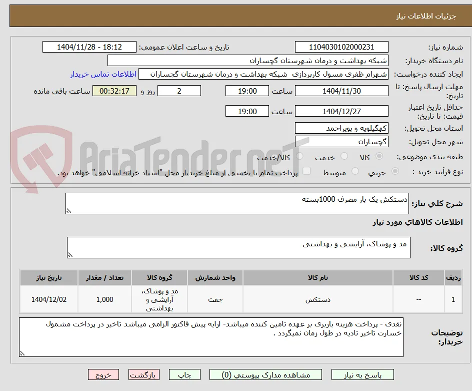 دستکش یک بار مصرف 1000بسته 
