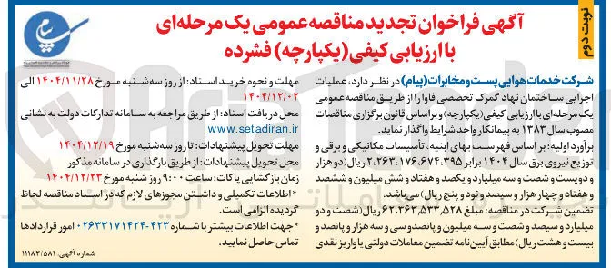 عملیات اجرایی ساختمان 