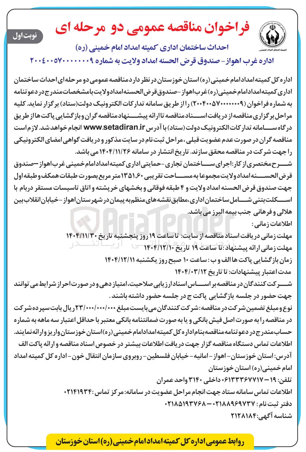احداث ساختمان 