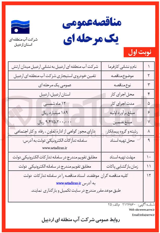 تامین خودروی استیجاری 