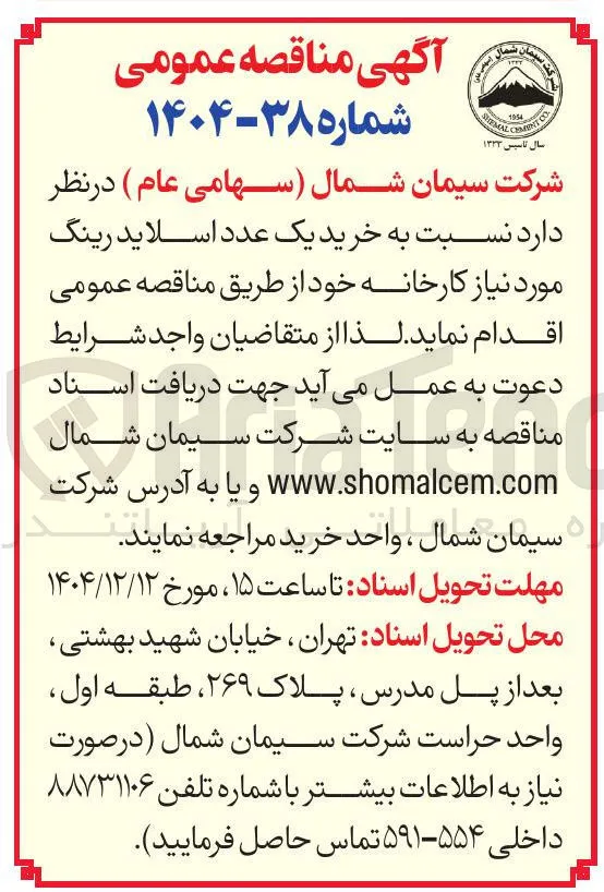 خرید یک عدد اسلاید رینگ
