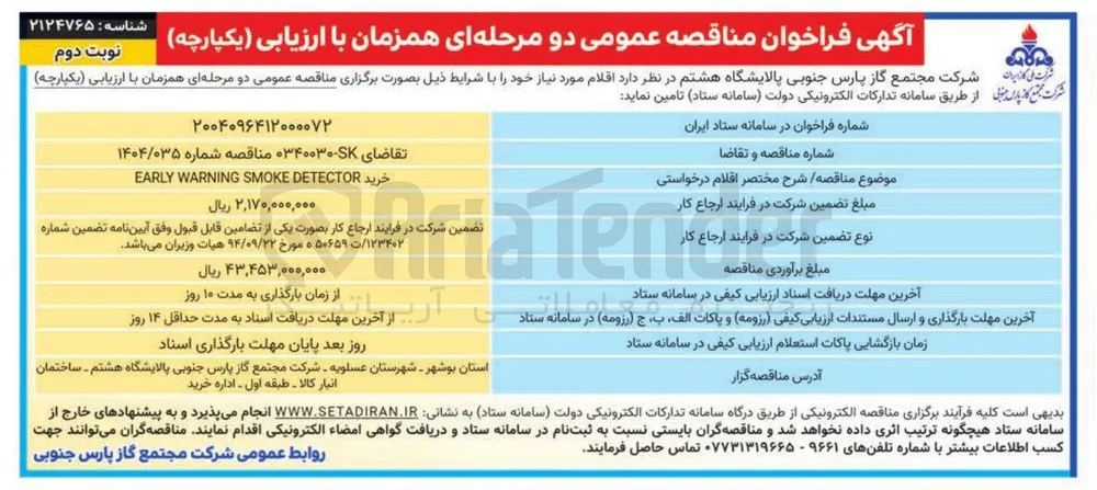 خرید DETECTOR SMOKE WARNING EARLY 
