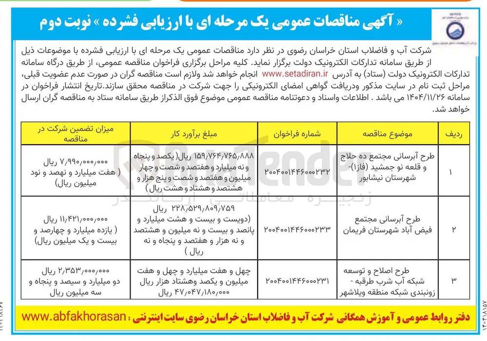 طرح آبرسانی