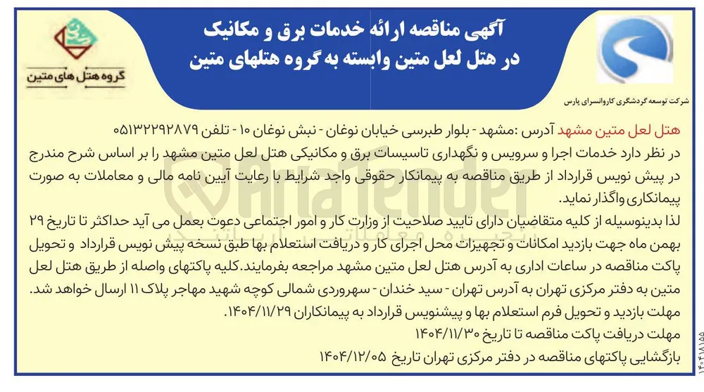 ارائه خدمات برق و مکانیک 