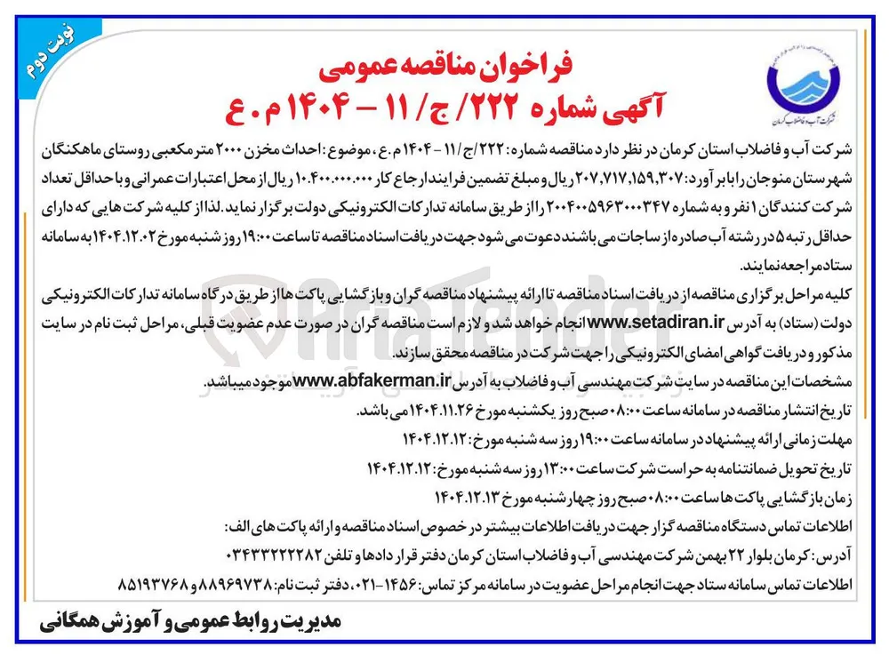 احداث مخزن ۲۰۰۰ متر مکعبی