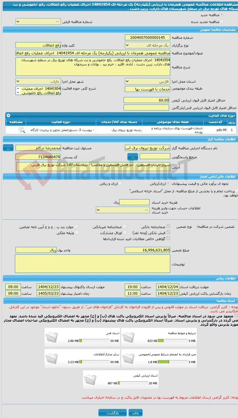 مناقصه عمومی همزمان با ارزیابی (یکپارچه) یک مرحله ای 14041954  اجرای عملیات رفع اتفاقات، رفع خاموشی و نت شبکه های توزیع برق در سطح شهرستان های داراب، زرین دشت ،