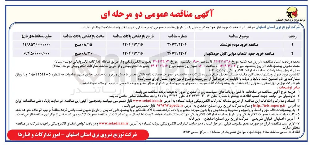 خرید جعبه انشعاب هوایی کابل خودنگهدار 
