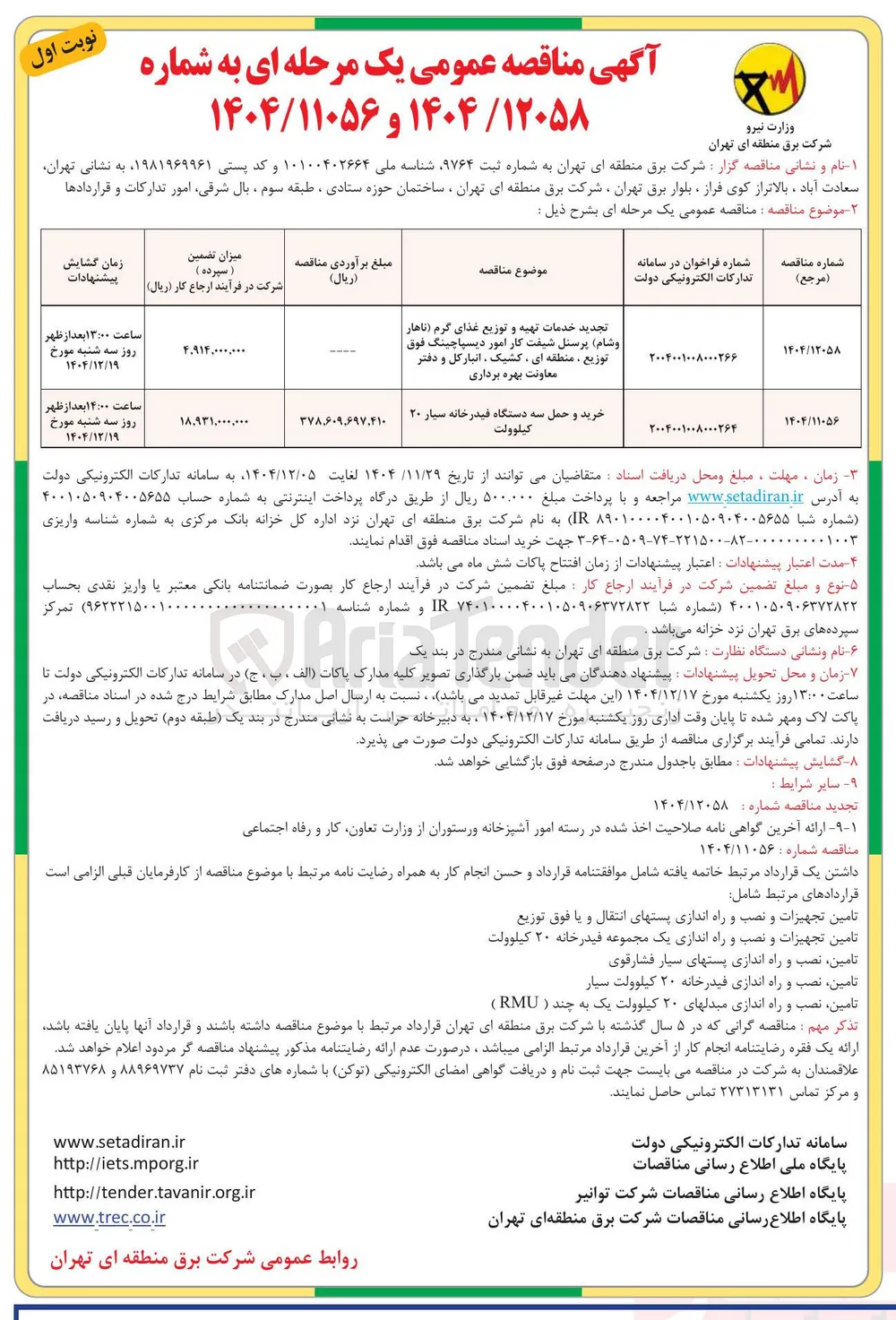 خرید و حمل سه دستگاه فیدرخانه سیار ۲۰ کیلوولت