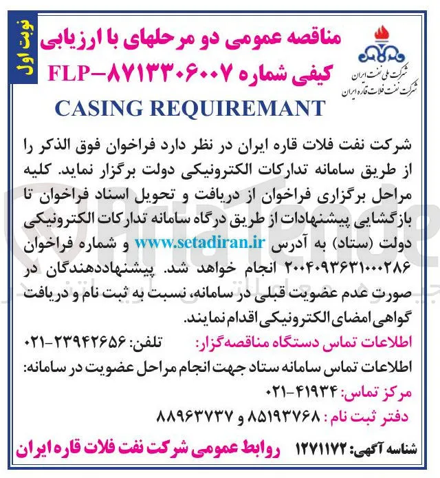 REQUIREMANT CASING 