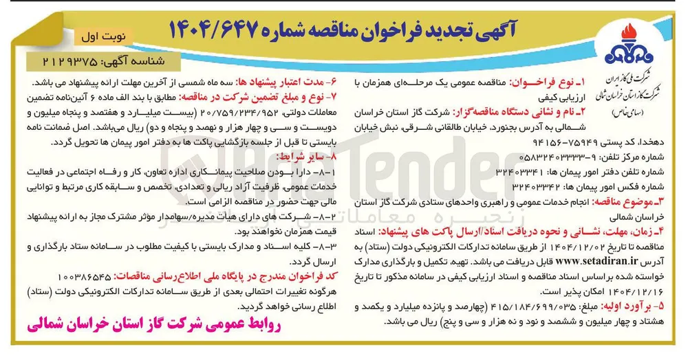 انجام خدمات عمومی و راهبری واحدهای ستادی