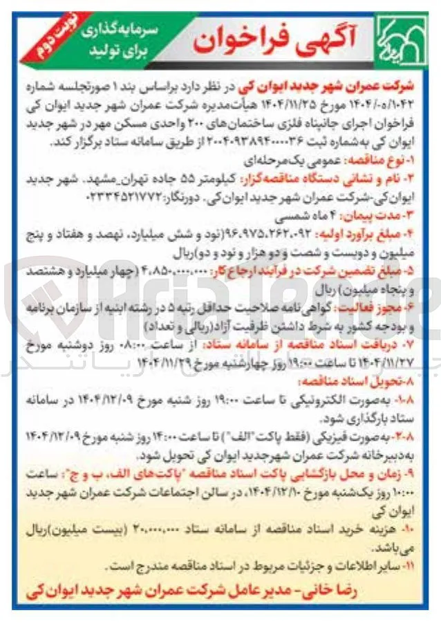 اجرای جانپناه فلزی ساختمان های ۲۰۰ واحدی 