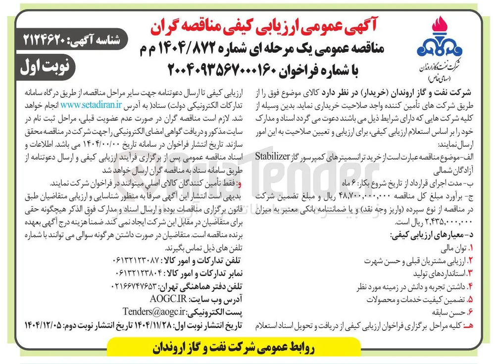 خرید ترانسمیترهای کمپرسور گاز Stabilizer 
