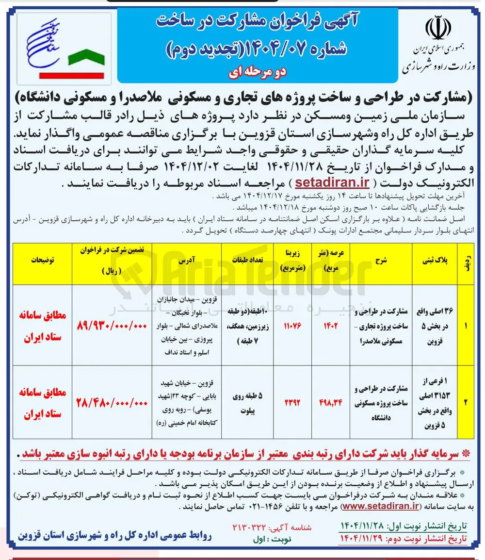مشارکت در طراحی و ساخت پروژه مسکونی 