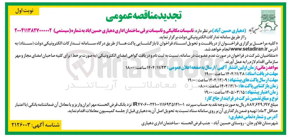 تاسیسات مکانیکی و تاسیسات برقی ساختمان اداری