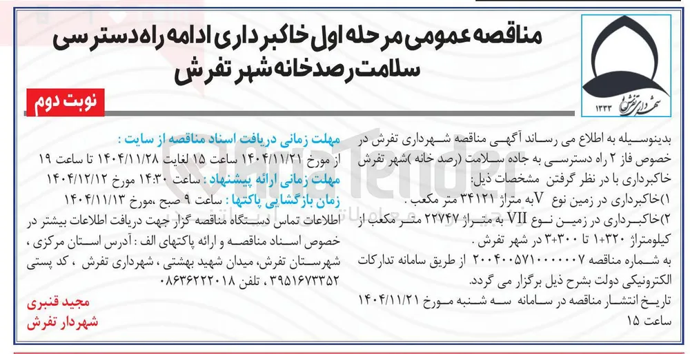 خاکبرداری ادامه راه دسترسی سلامت