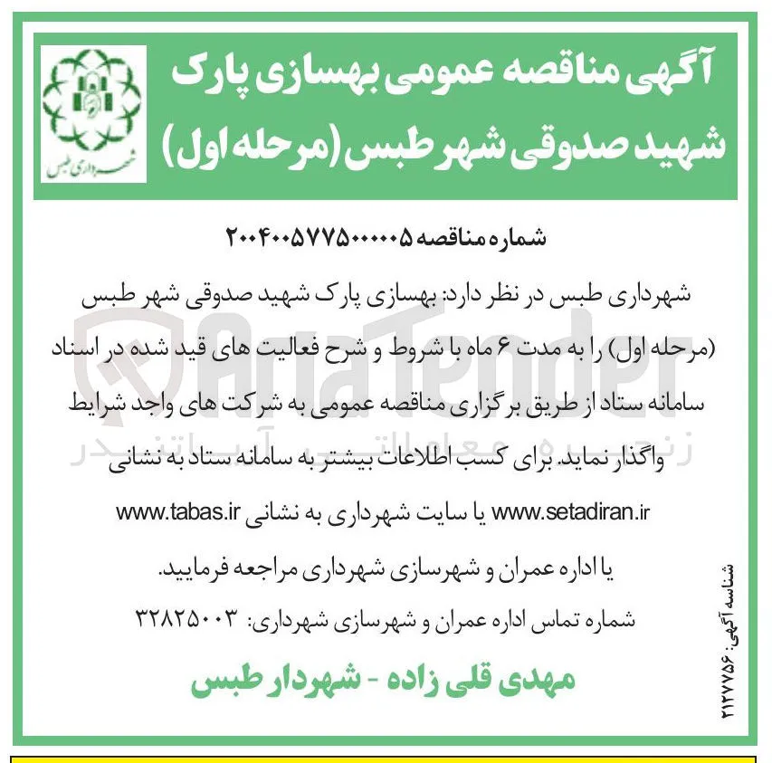 بهسازی پارک