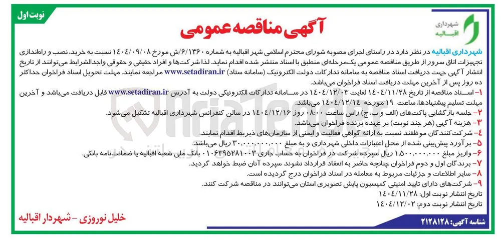 خرید نصب و راه اندازی تجهیزات اتاق سرور
