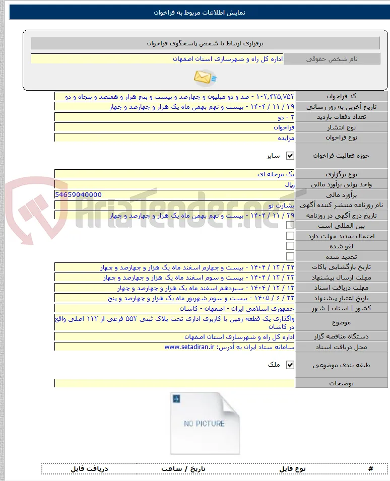 واگذاری یک قطعه زمین با کاربری اداری تحت پلاک ثبتی ۵۵۲ فرعی از ۱۱۲ اصلی واقع در کاشان