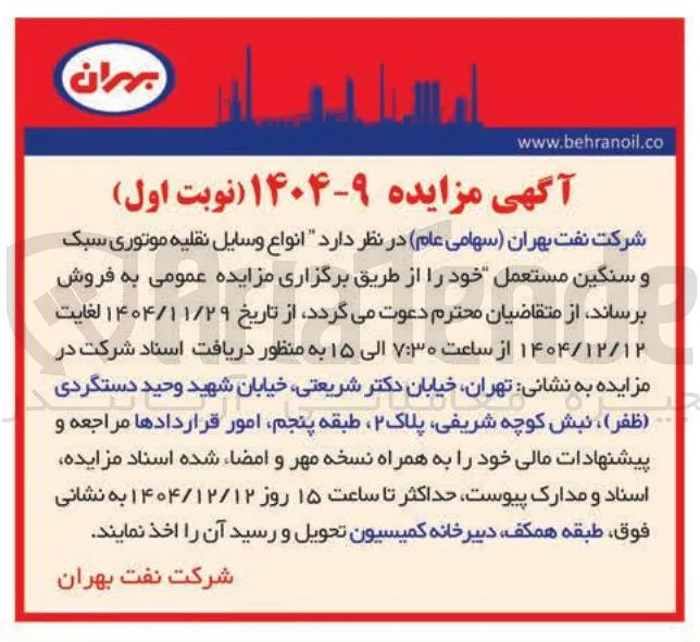 فروش انواع وسایل نقلیه موتوری سبک و سنگین مستعمل