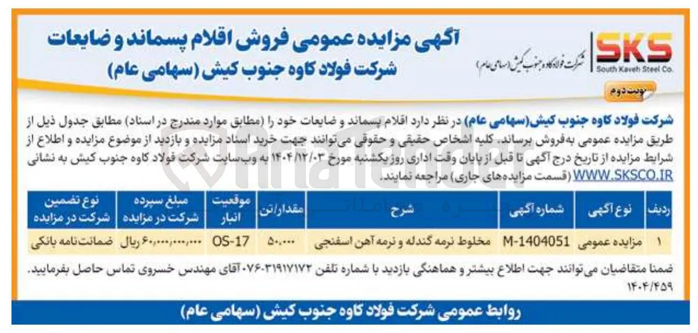 فروش مخلوط نرمه گندله و نرمه آهن اسفنجی 