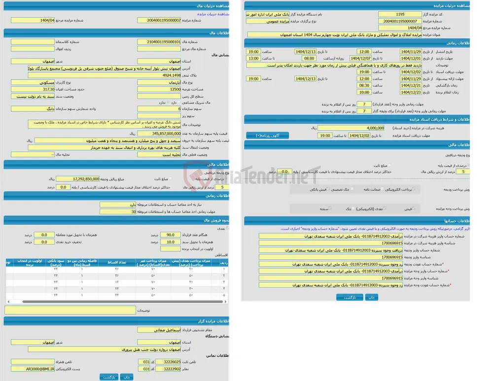 مزایده آپارتمان با کاربری مسکونی واقع در اصفهان نبش بلوار آیینه خانه و شیخ صدوق (ضلع جنوب شرقی پل فردوسی) مجتمع پاسارگاد بلوک6طبقه دوم واحدA