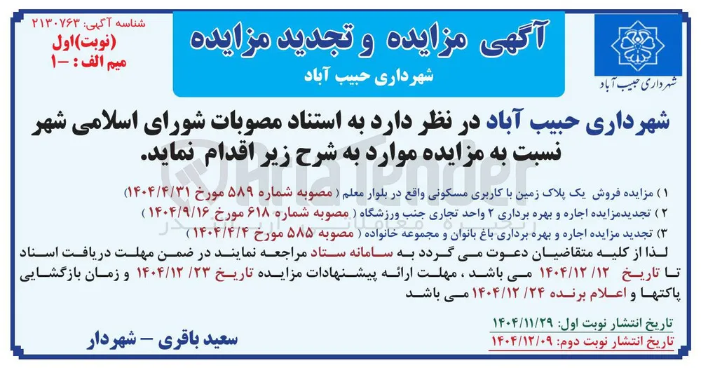  اجاره و بهره برداری ۲ واحد تجاری 