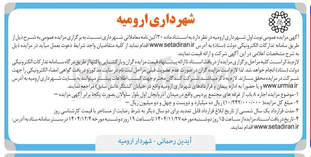 اجاره ۸ باب از غرفه های مجتمع پردیس