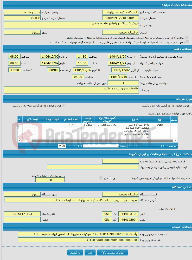 فروش شیر آلات و رادیاتور های ضایعاتی 