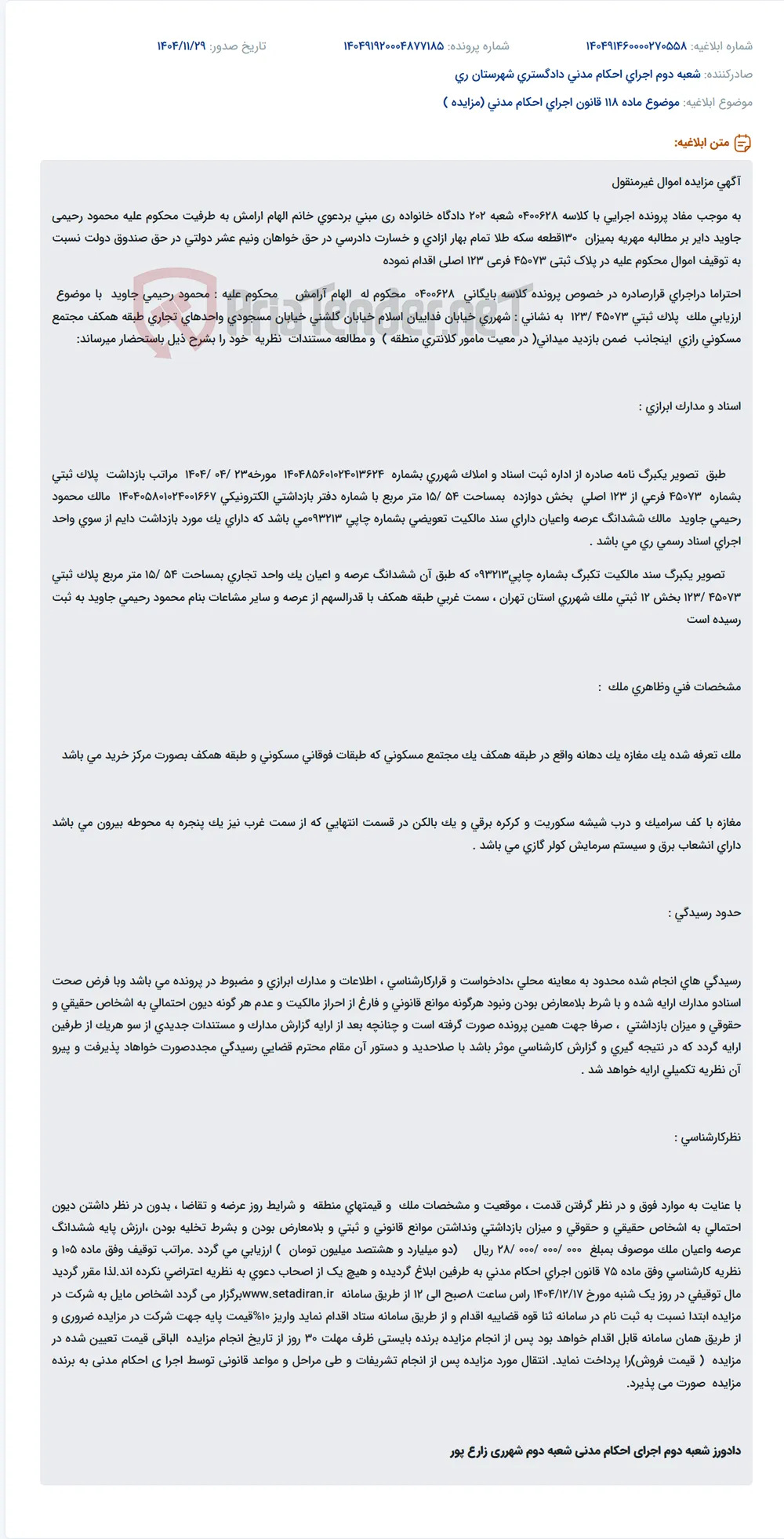 موضوع ماده 118 قانون اجرای احکام مدنی (مزایده )