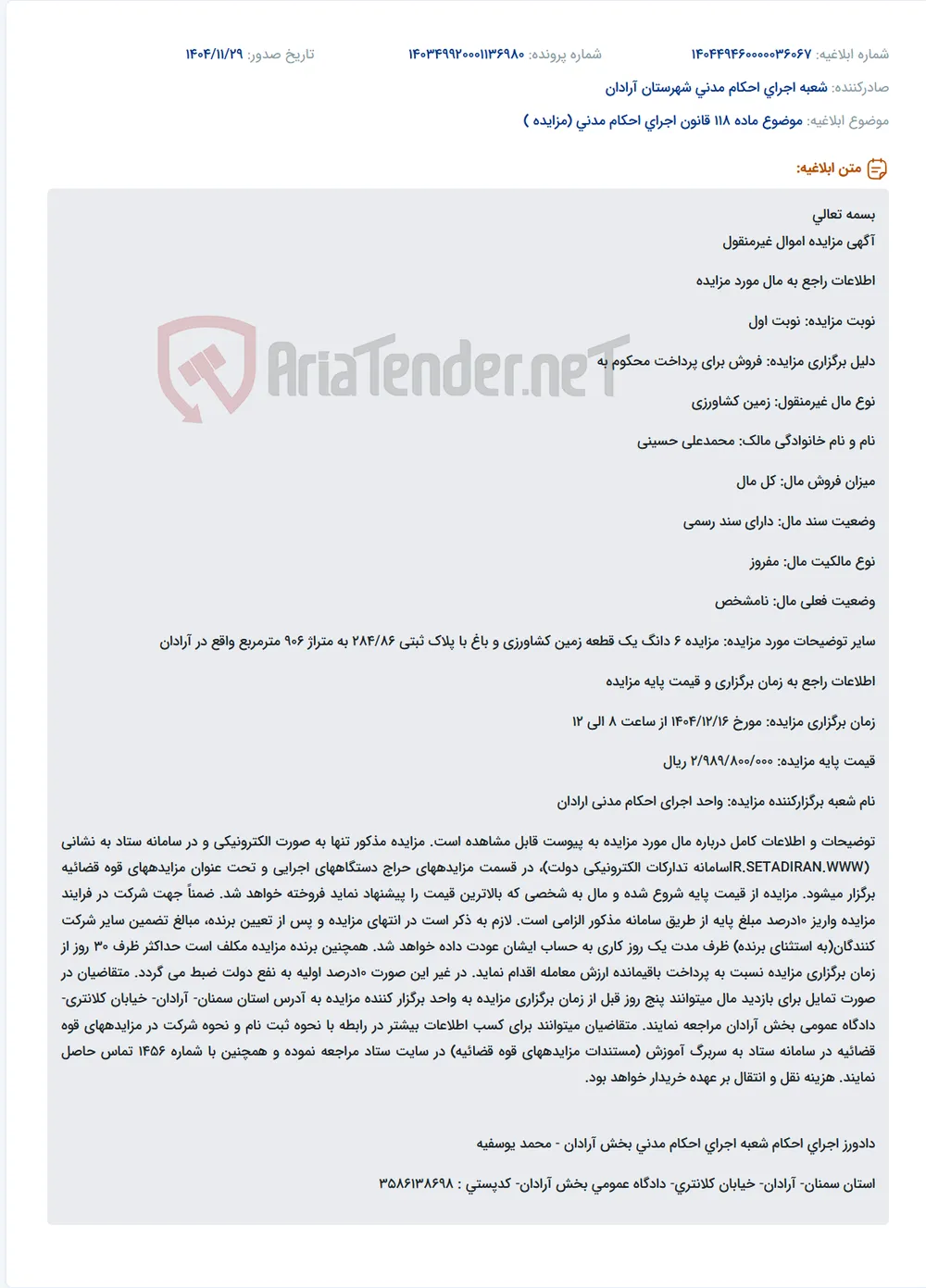 موضوع ماده 118 قانون اجرای احکام مدنی (مزایده )