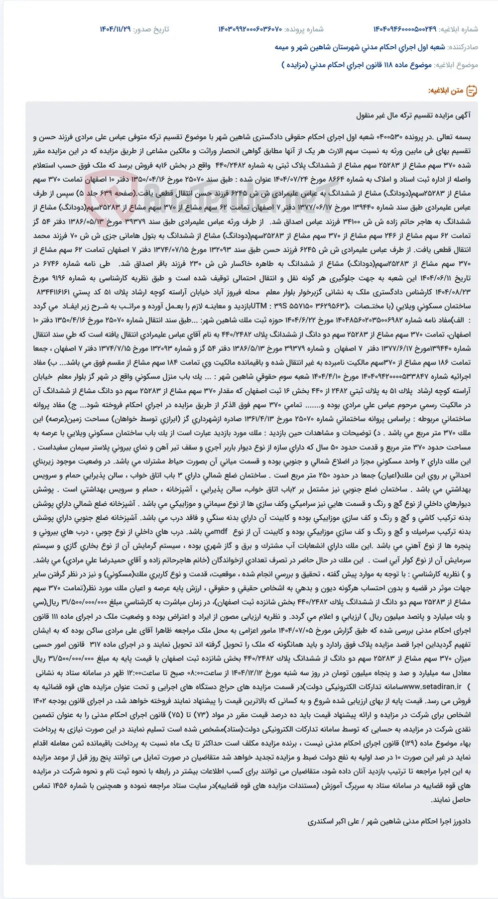 موضوع ماده 118 قانون اجرای احکام مدنی (مزایده )