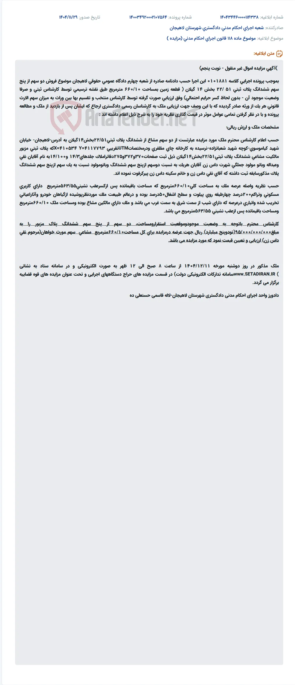 موضوع ماده 118 قانون اجرای احکام مدنی (مزایده )