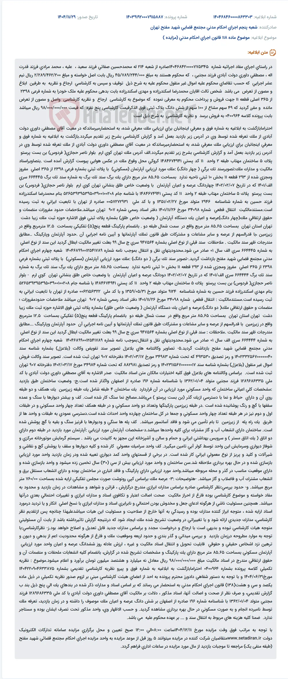 موضوع ماده 118 قانون اجرای احکام مدنی (مزایده )
