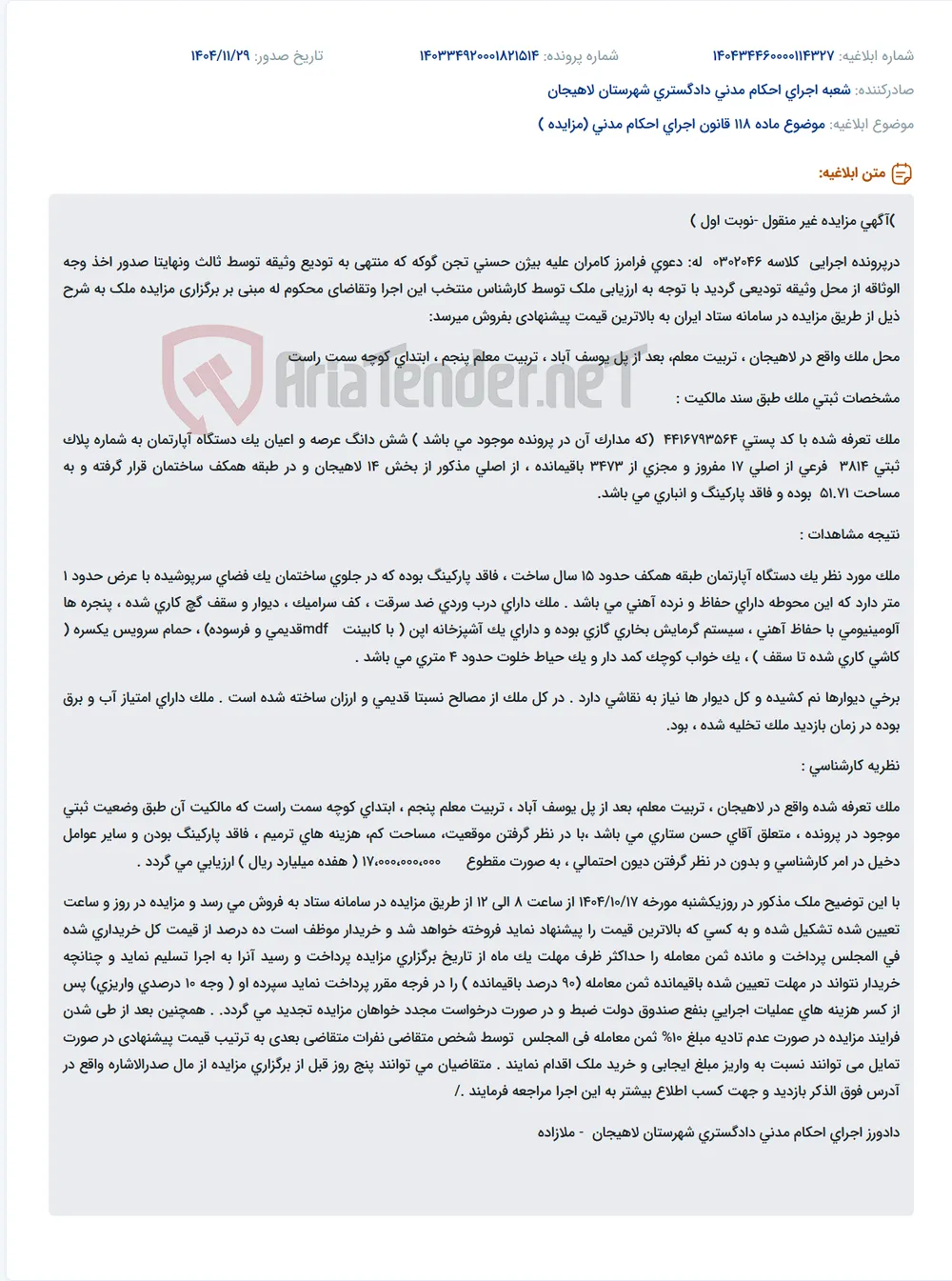 موضوع ماده 118 قانون اجرای احکام مدنی (مزایده )