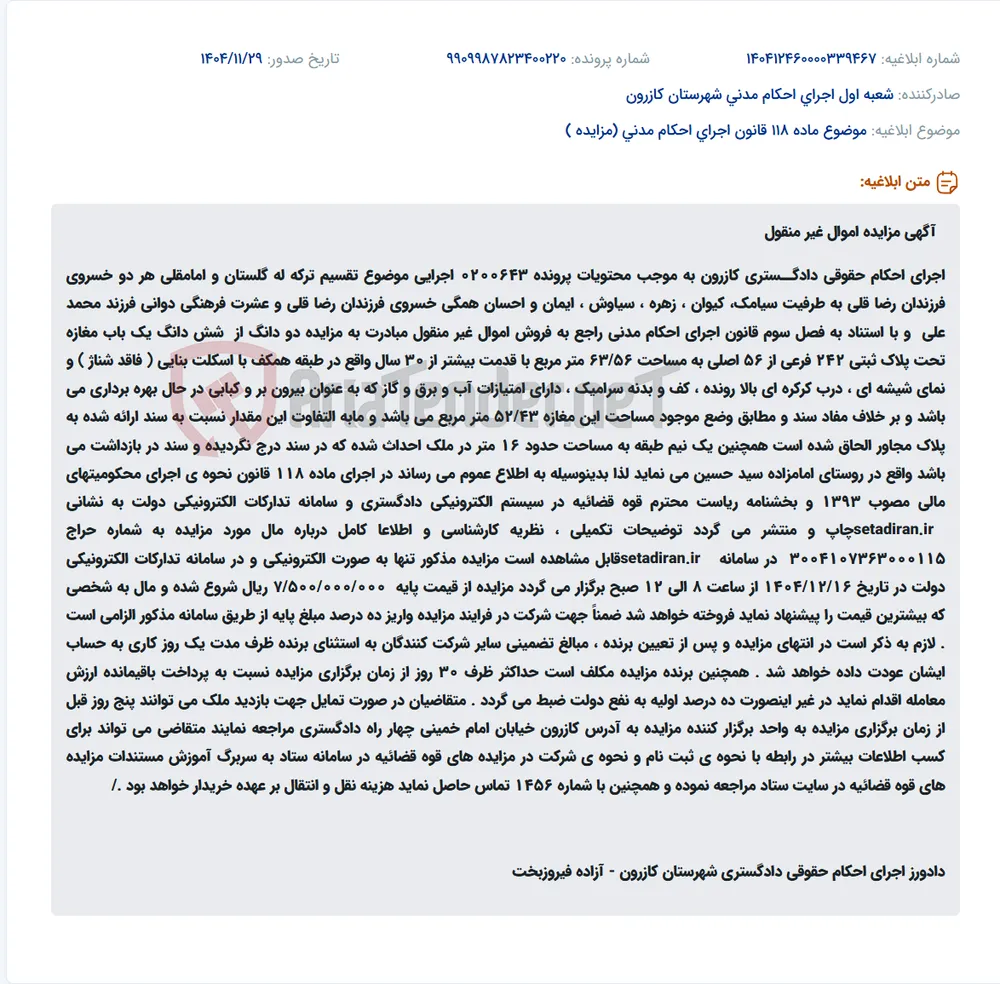 موضوع ماده 118 قانون اجرای احکام مدنی (مزایده )