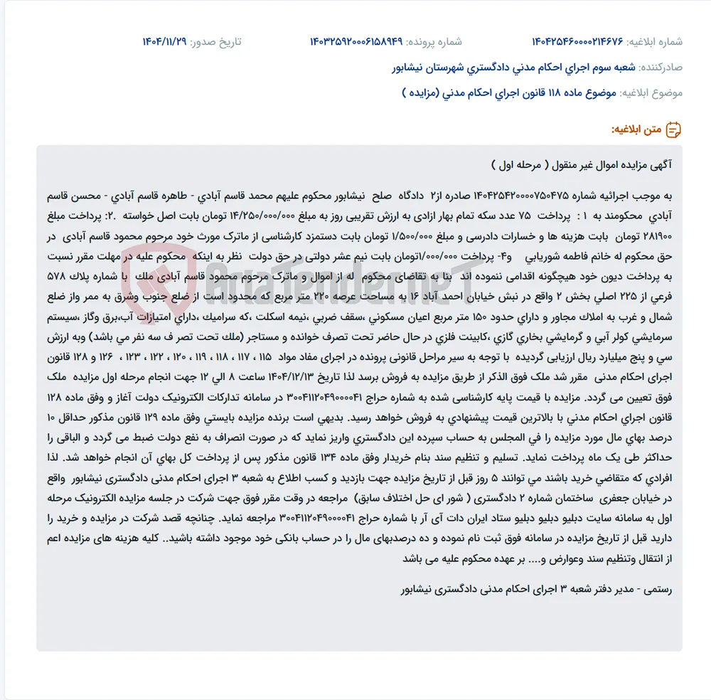 موضوع ماده 118 قانون اجرای احکام مدنی (مزایده )