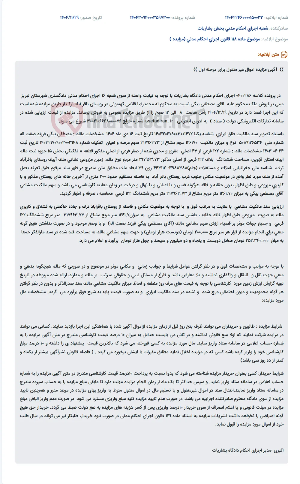 موضوع ماده 118 قانون اجرای احکام مدنی (مزایده )