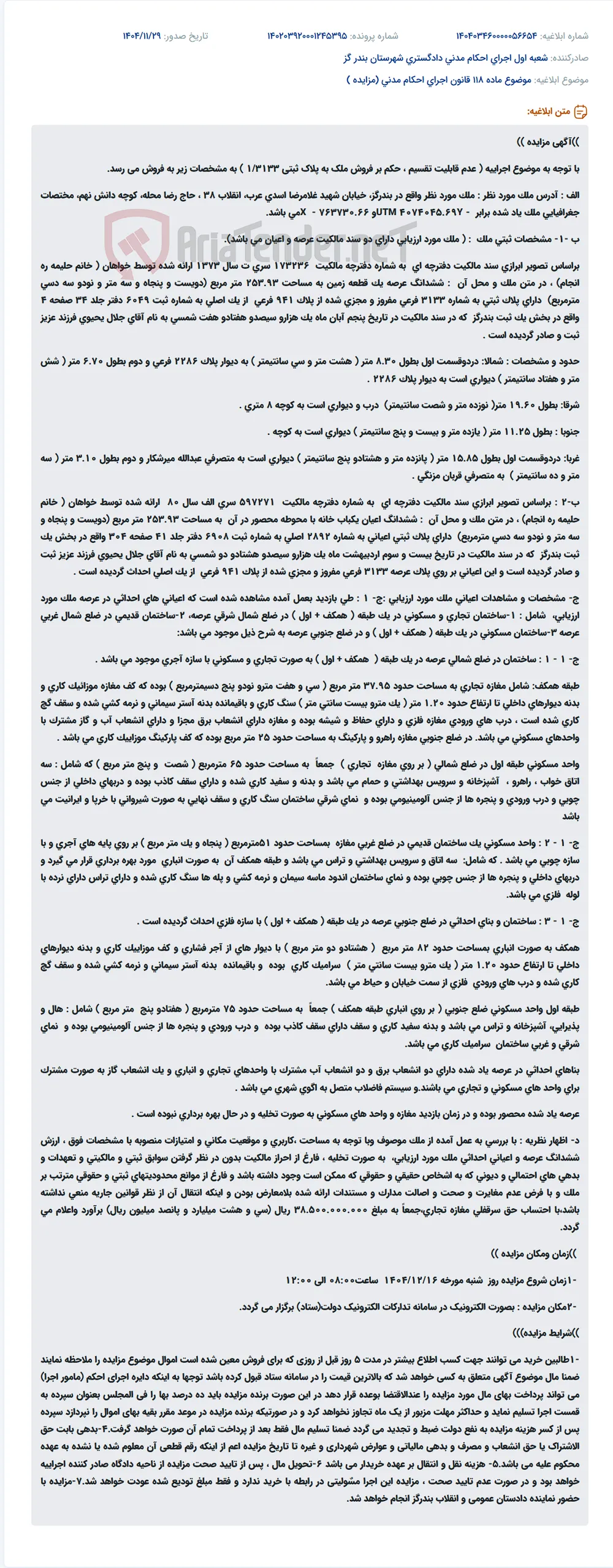 موضوع ماده 118 قانون اجرای احکام مدنی (مزایده )