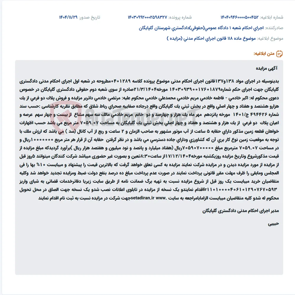 موضوع ماده 118 قانون اجرای احکام مدنی (مزایده )
