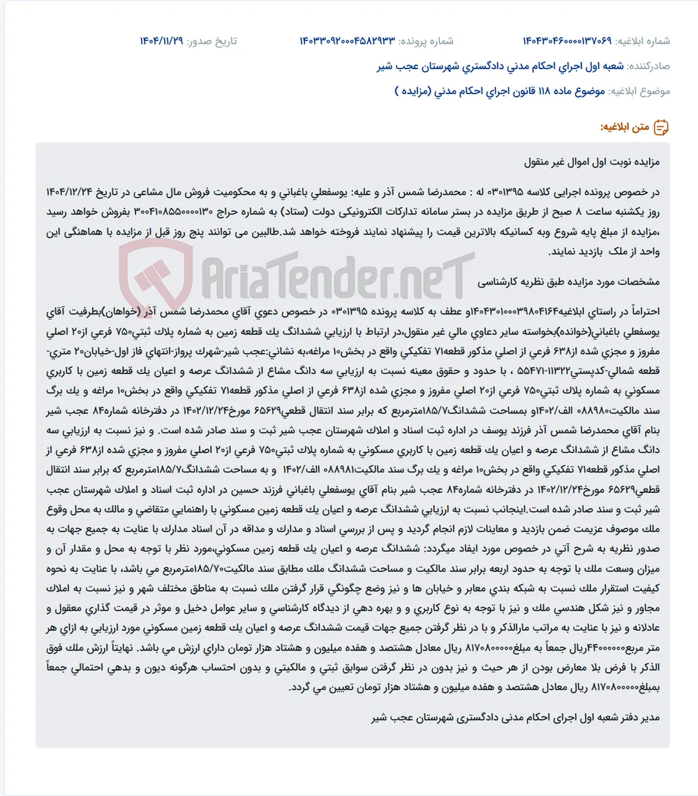 موضوع ماده 118 قانون اجرای احکام مدنی (مزایده )