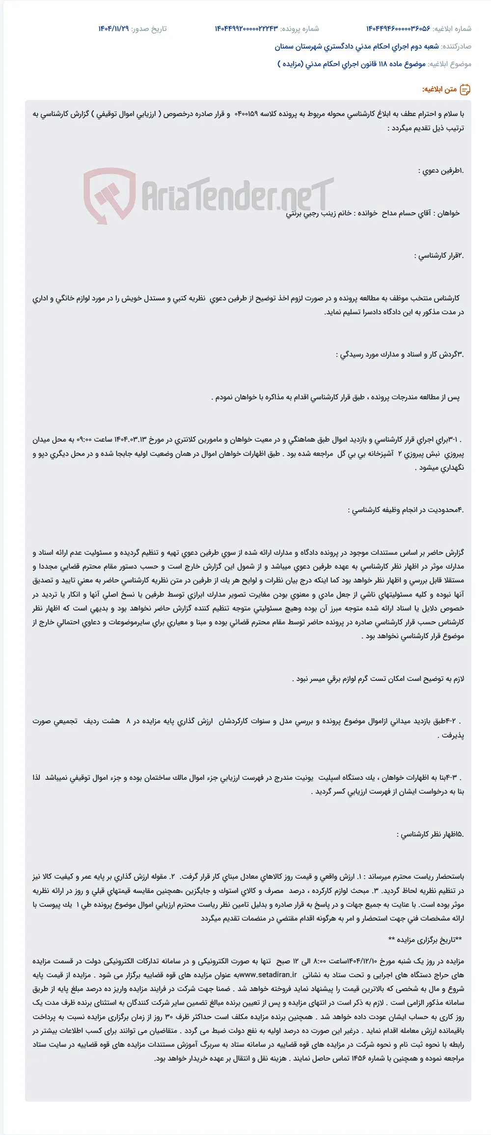 موضوع ماده 118 قانون اجرای احکام مدنی (مزایده )