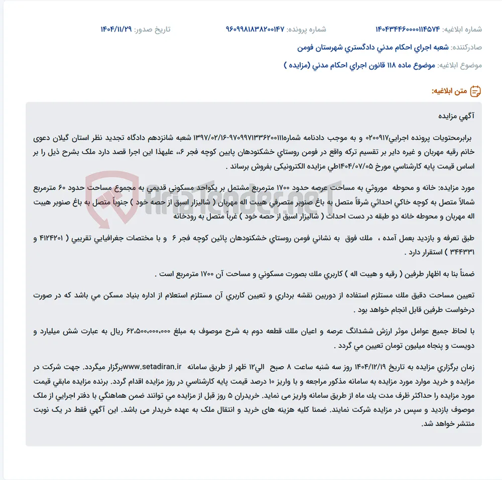 موضوع ماده 118 قانون اجرای احکام مدنی (مزایده )
