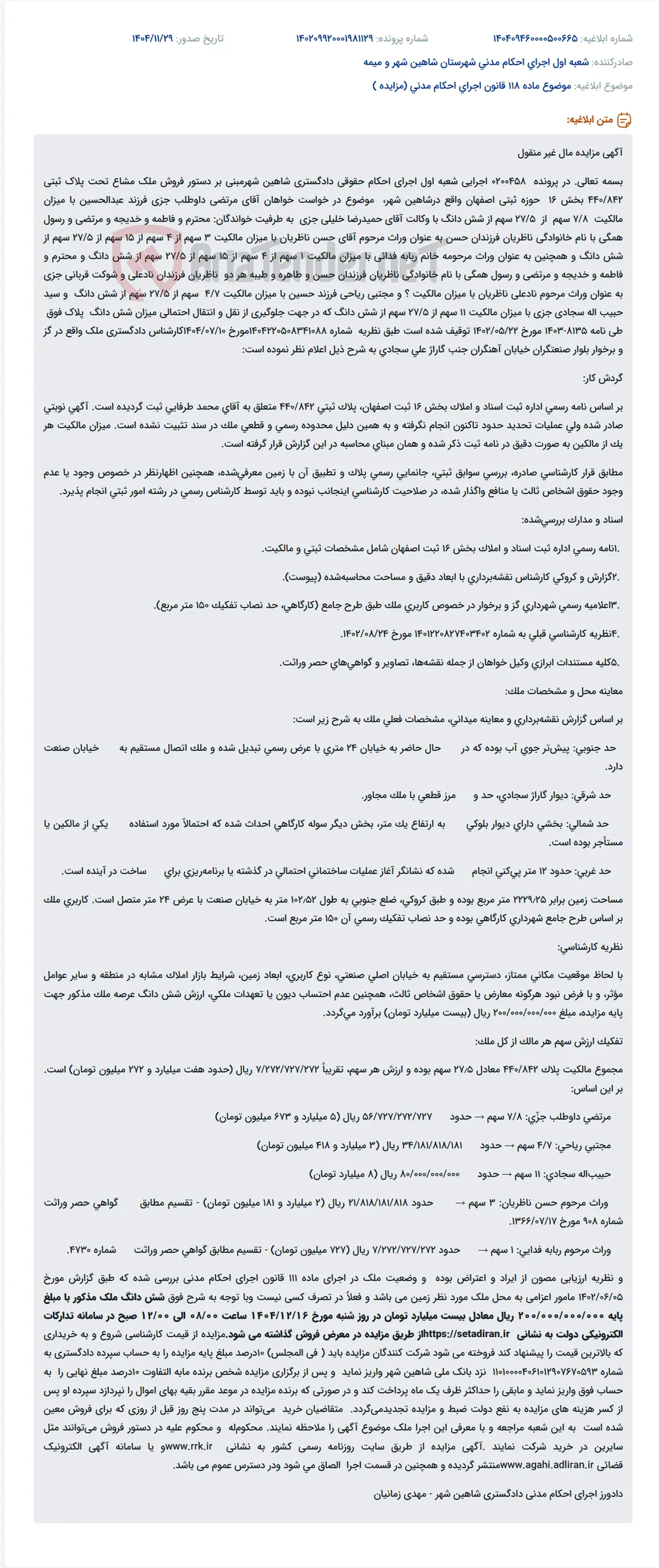 موضوع ماده 118 قانون اجرای احکام مدنی (مزایده )