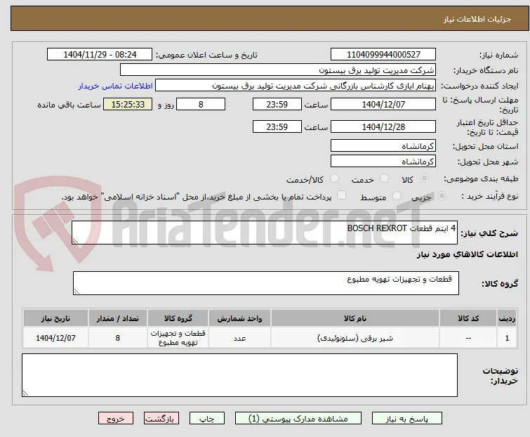 4 ایتم قطعات BOSCH REXROT