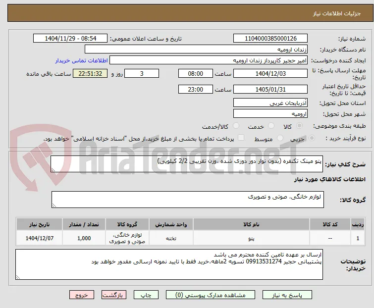 پتو مینک تکنفره (بدون نوار دور دوزی شده ،وزن تقریبی 2/2 کیلویی)