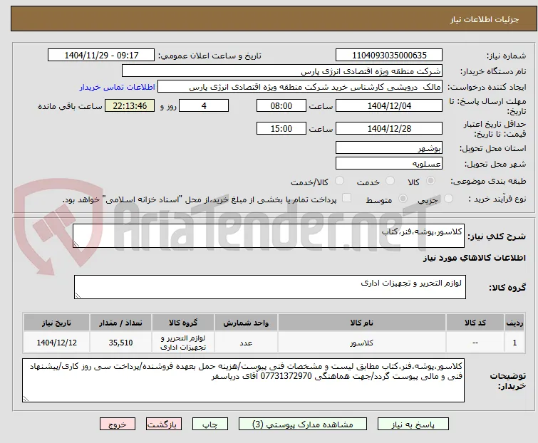 کلاسور،پوشه،فنر،کتاب