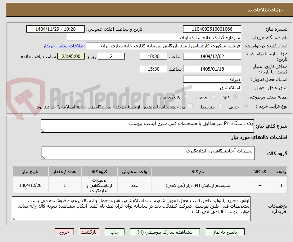 یک دستگاه PH متر مطابق با مشحصات فنی شرح لیست پیوست